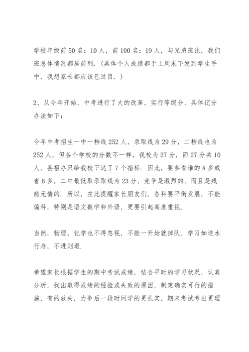 初一上半学期家长会班主任老师发言稿5篇.docx