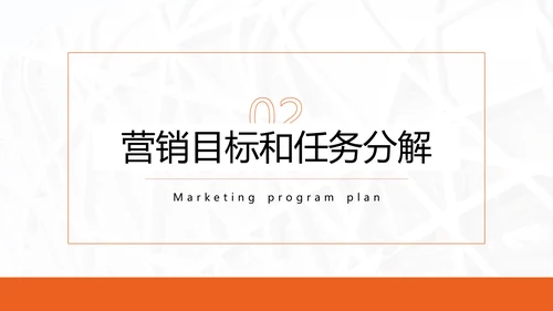 公司品牌营销方案计划PPT模板