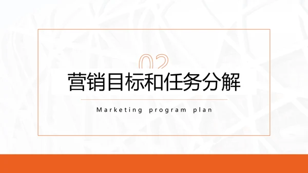 公司品牌营销方案计划PPT模板