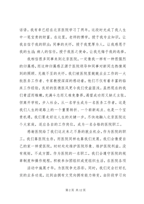 医院新职工代表发言(精选多篇).docx