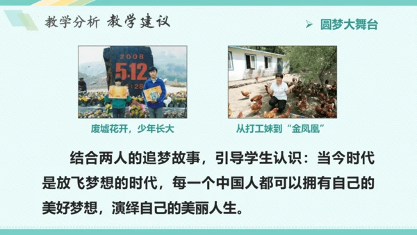 第八课 中国人 中国梦 教学分析课件-2022-2023学年道德与法治九年级上册(共32张PPT)