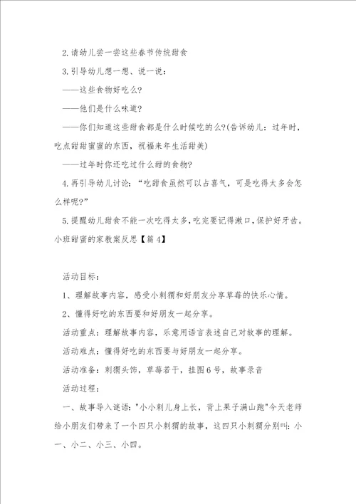 小班甜蜜的家教案反思1000字汇总