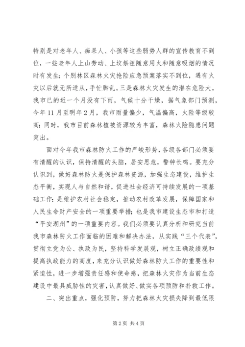 副市长在市森林防火指挥部成员扩大会议上的讲话要点 (4).docx