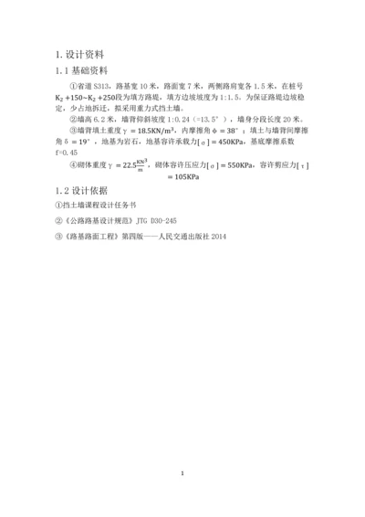 挡土墙课程设计计算书.docx