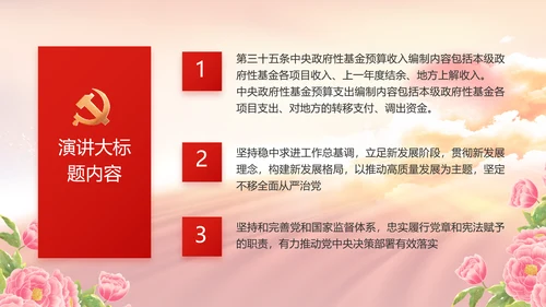 喜迎国庆节主题班会动态PPT