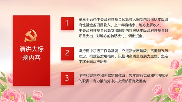 喜迎国庆节主题班会动态PPT