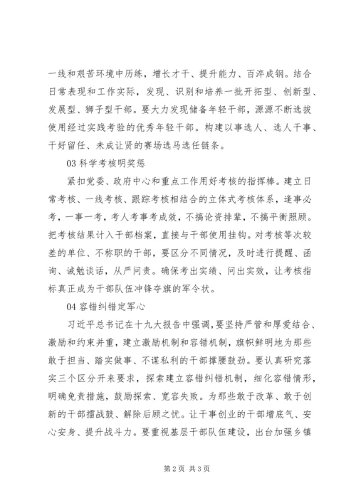 组织部长学习贯彻十九大精神体会.docx