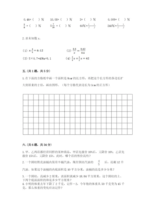 小学毕业班数学检测题及答案【历年真题】.docx