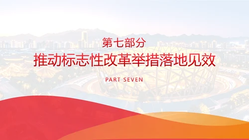 中央经济工作会议学习精神解读PPT课件模板