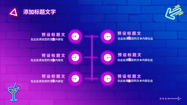 霓虹灯风格狂欢盛夏通用PPT模板