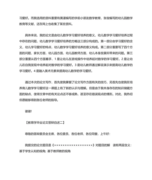 教育学毕业论文答辩自述