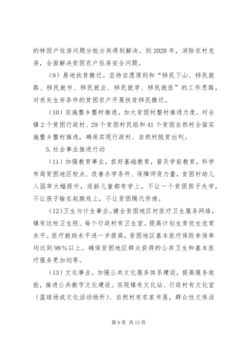 镇精准扶贫实施方案 (2).docx