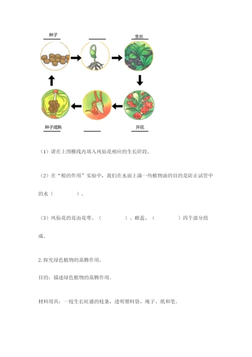 科学四年级下册第一单元《植物的生长变化》测试卷【重点】.docx