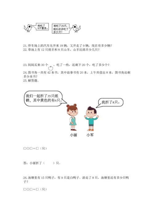 一年级下册数学解决问题100道1套.docx