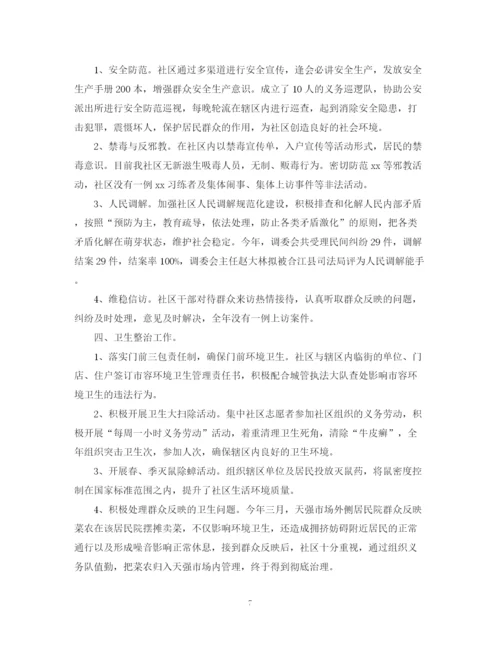 精编之社区个人工作总结范文.docx