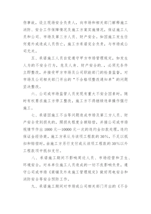 无在建工程承诺书.docx