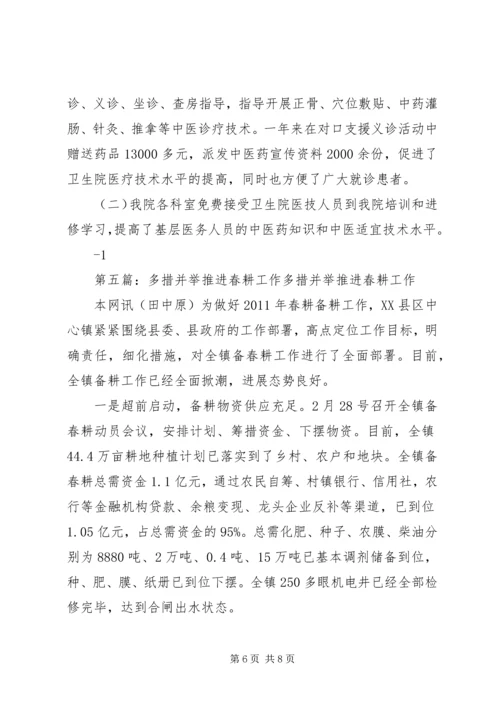 多措并举全力推进城乡医院对口支援工作.docx