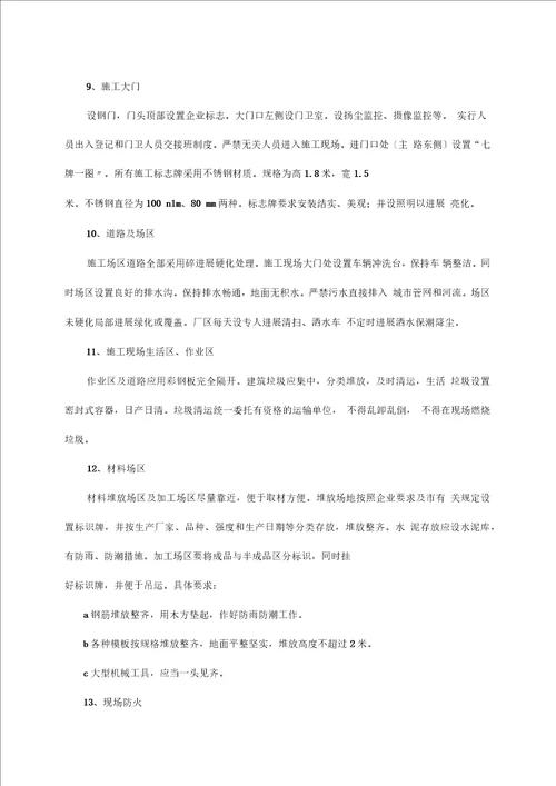 安全文明施工提升方案