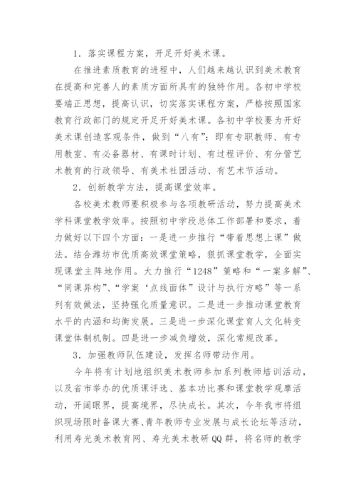 初中美术教研计划.docx