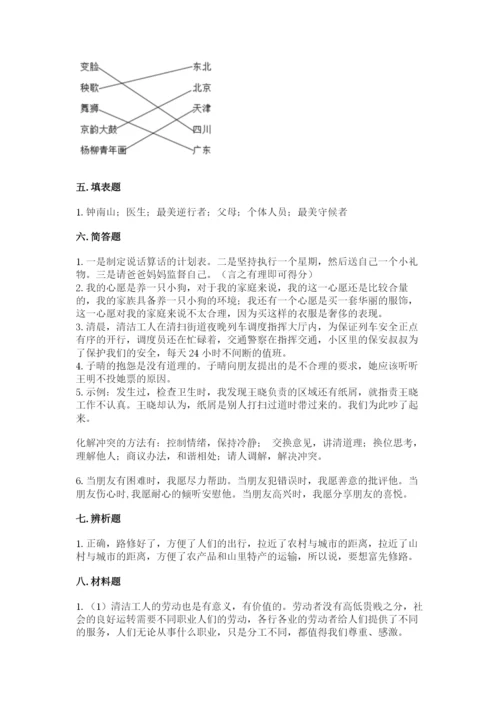 部编版道德与法治四年级下册 期末测试卷及答案.docx