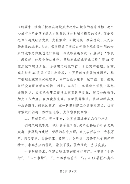 在全县创建文明城市动员大会上的讲话.docx