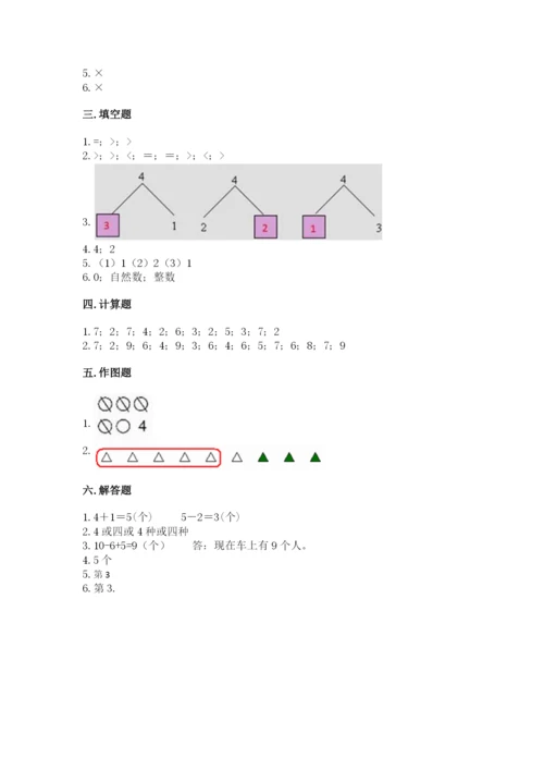 北师大版一年级上册数学期中测试卷附完整答案（夺冠系列）.docx