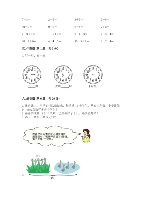 小学数学试卷一年级上册数学期末测试卷精品（达标题）.docx