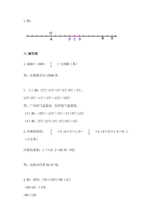 小学毕业卷数学试卷附答案（精练）