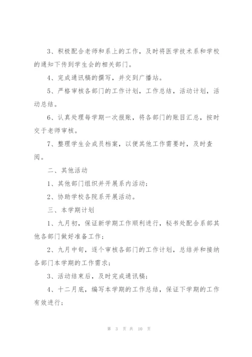 秘书个人工作计划例文5篇.docx