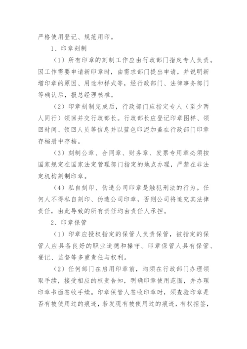 企业印章管理制度.docx