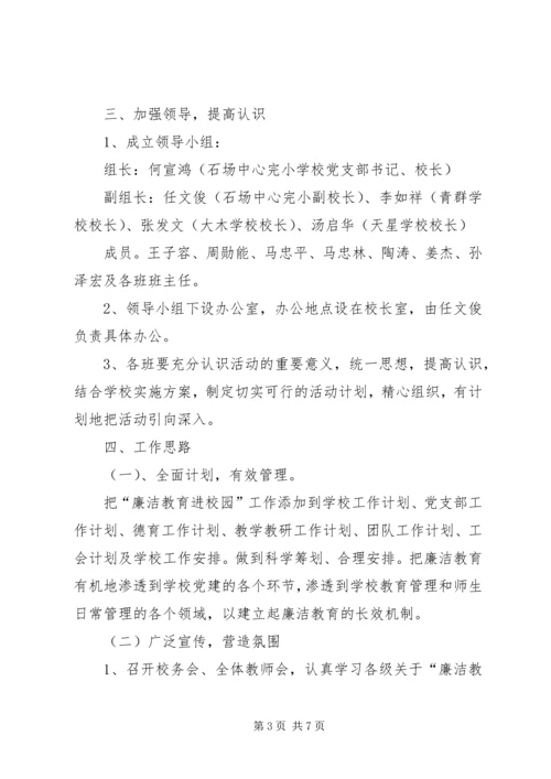 廉洁教育工作计划范文.docx