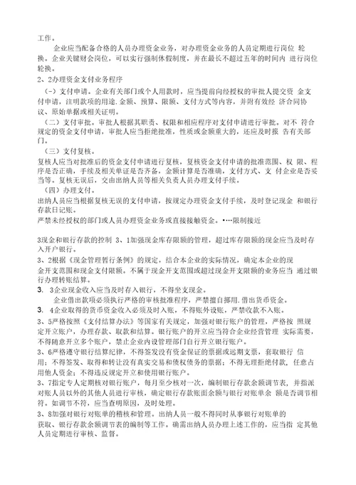 企业内部控制应用指引讲座