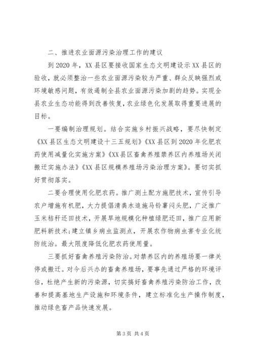 关于切实抓好农业面源污染治理工作的建议.docx