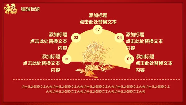 龙年开工大吉喜庆通用PPT模板