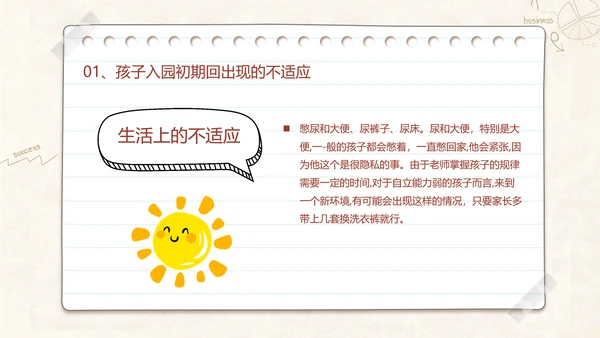 班级教室黑板新学期家长会班会PPT模板