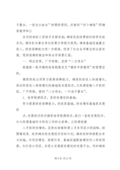 乡镇财政所工作汇报材料[样例5]_1.docx