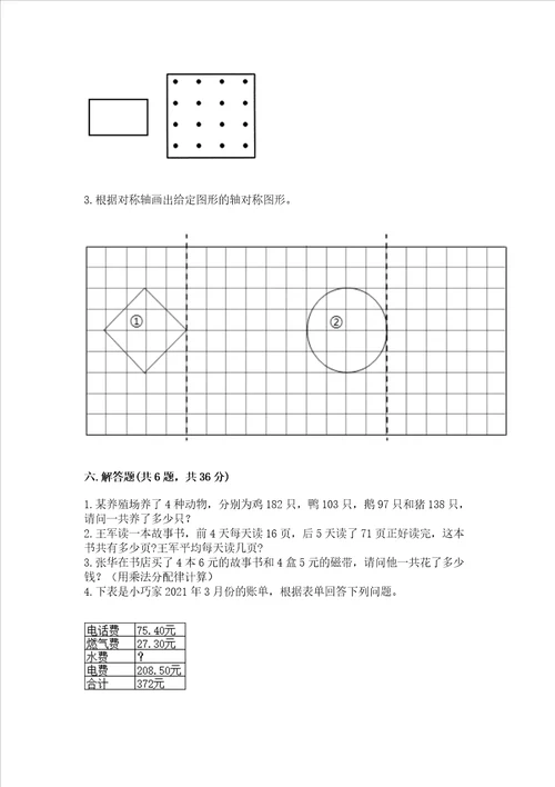 小学四年级下册数学期末复习题及参考答案精练