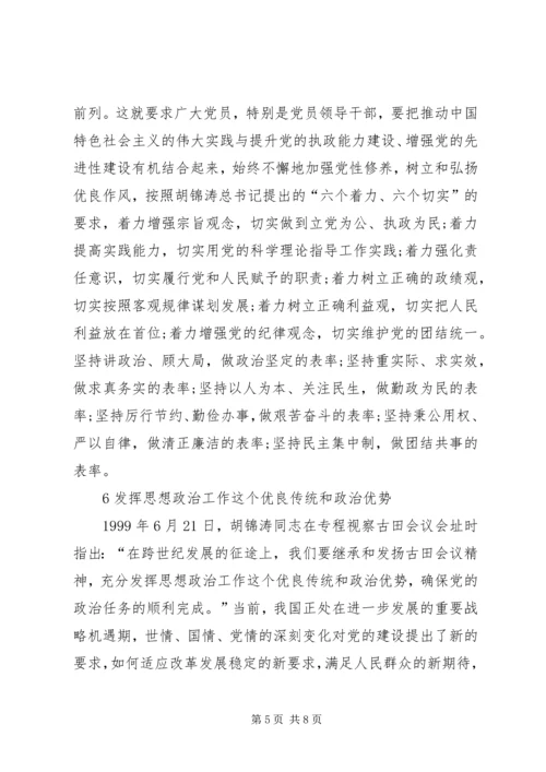 学习古田会议精神体会 (4).docx