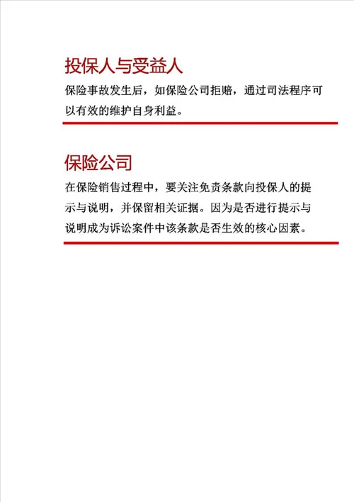 4、保险合同纠纷案件大数据分析