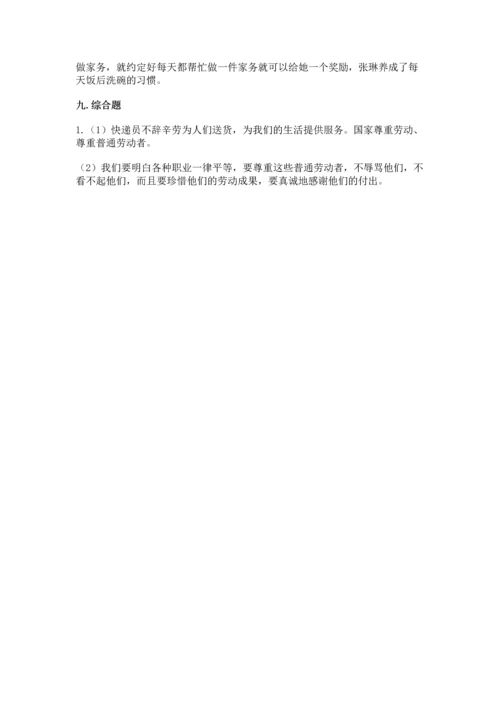 部编版小学四年级下册道德与法治《期末测试卷》附完整答案（夺冠系列）.docx
