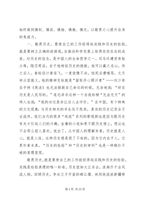 廉政党课常怀敬畏之心严禁私欲膨胀.docx