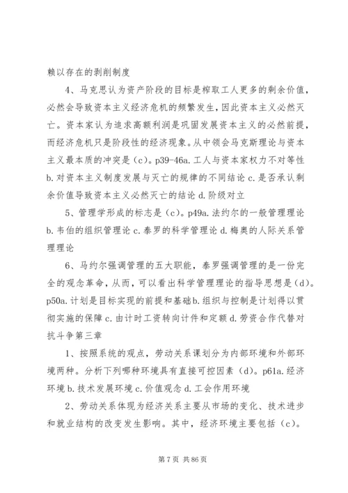 依法处理劳动争议维护和谐劳动关系.docx