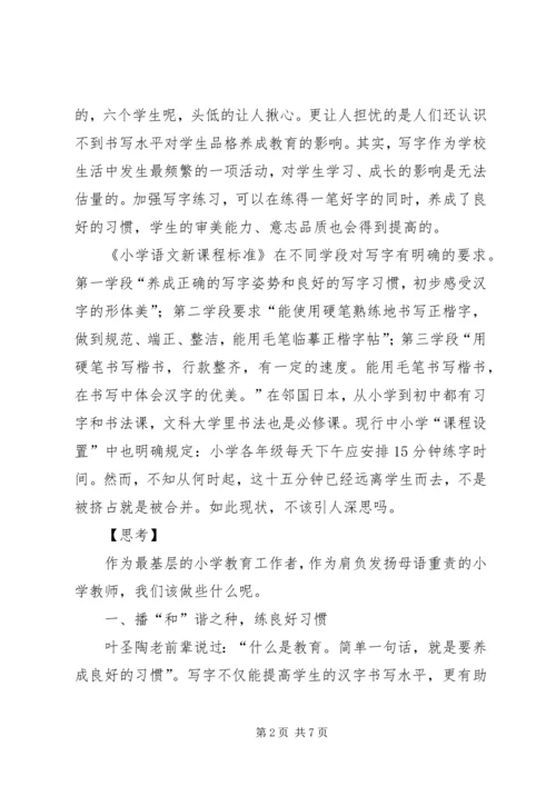 关于开设写字课的思考与尝试.docx