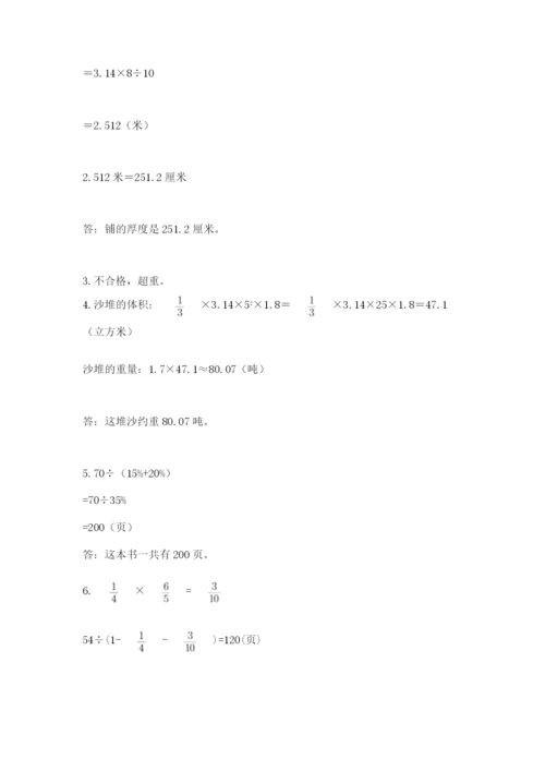 沪教版六年级数学下学期期末测试题及答案【全国通用】.docx