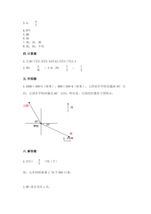 人教版六年级上册数学期末测试卷含完整答案【全优】.docx