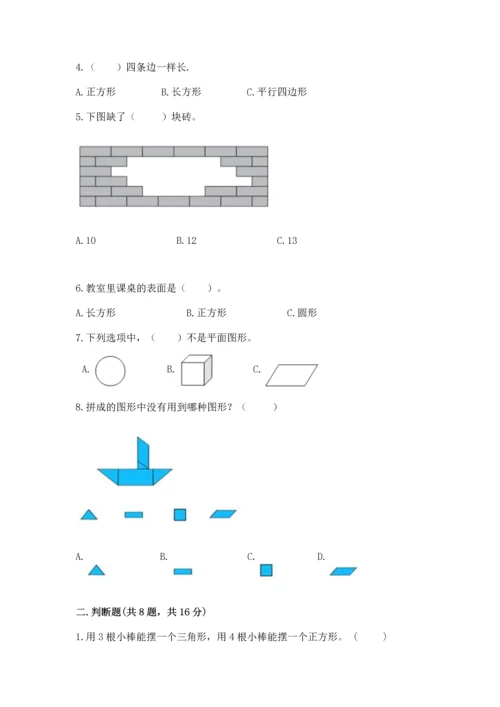 苏教版一年级下册数学第二单元 认识图形（二） 测试卷精品【典优】.docx