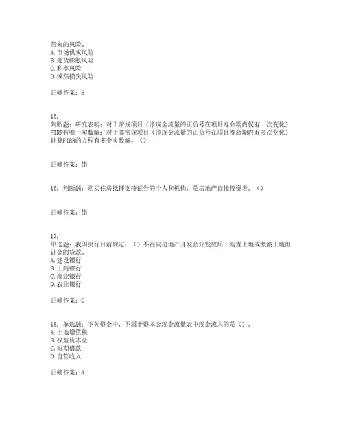 房地产估价师房地产开发经营与管理模拟考前难点易错点剖析押密卷答案参考78