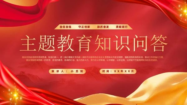 红色党政风党政知识问答说课课件PPT模板主题教育党课