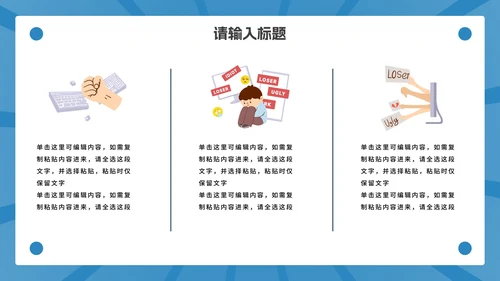 卡通网络暴力主题教育PPT模板