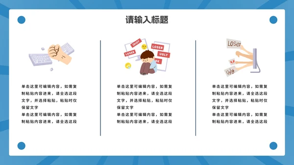 卡通网络暴力主题教育PPT模板